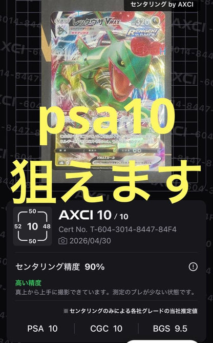 Pokemon Rayquaza VMAX RRR/★★★ — S High Class Pack VMAX Climax 120/184 — Japanese