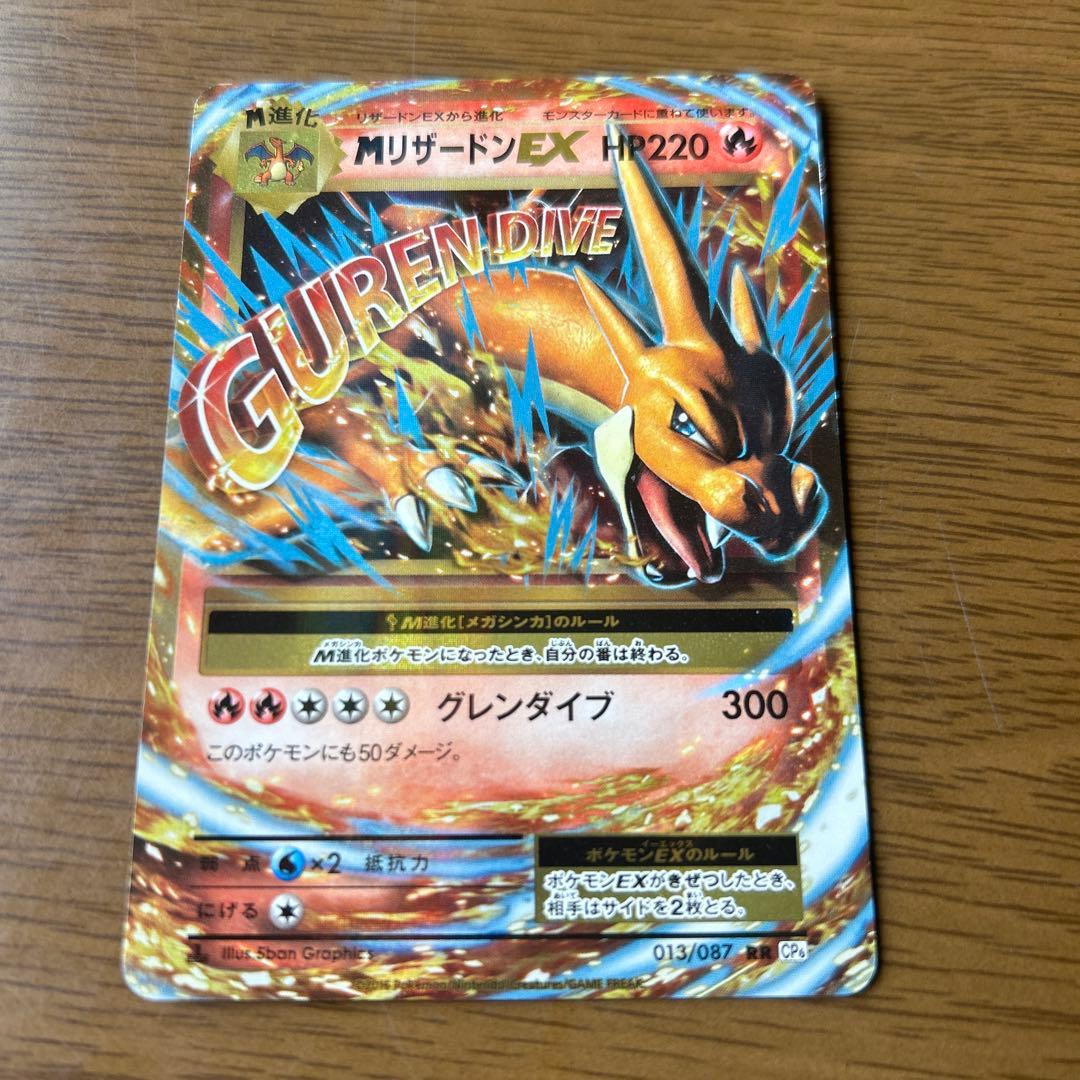 Pokemon Charizard ex RR — 013/087 — Japanese