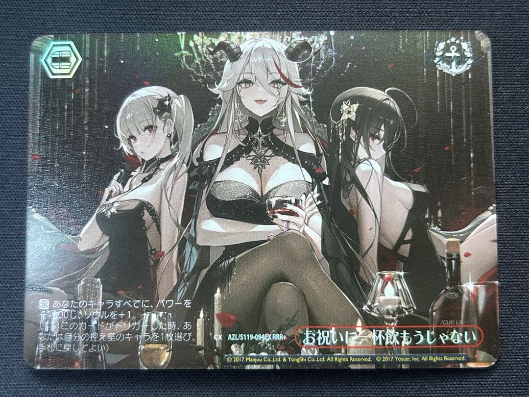 Azurlane RRR+ Let's Celebrate with a Drink — Japanese