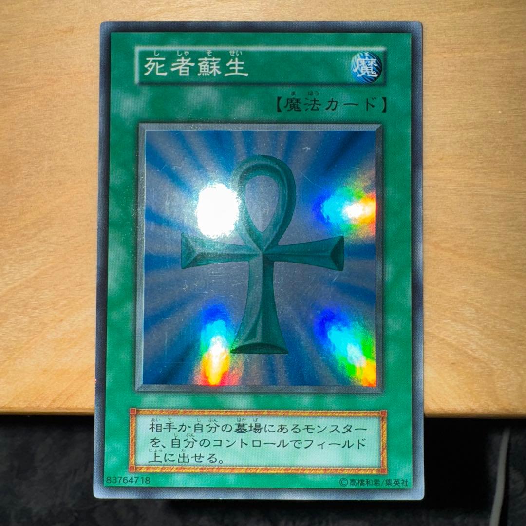 Yu-Gi-Oh Monster Reborn Super Rare — Japanese
