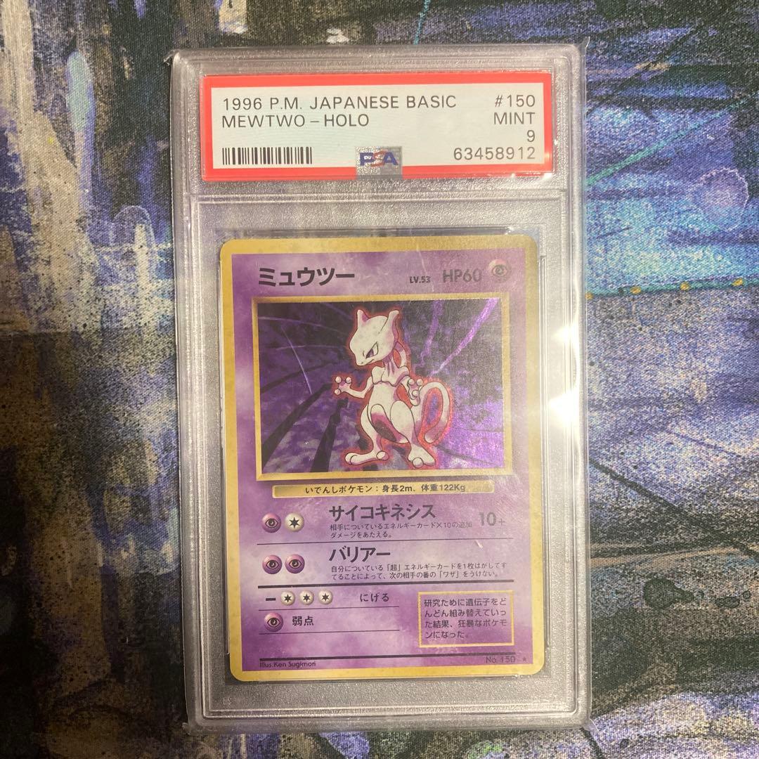 PSA 9 Pokemon Mewtwo — Japanese