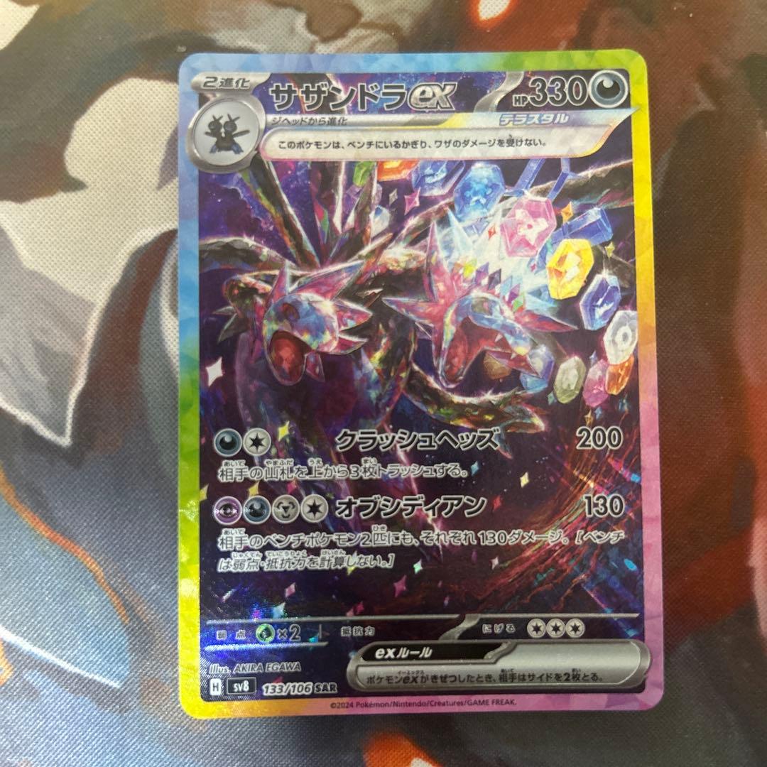 Pokemon Hydreigon ex SAR — SV Expansion Pack Super Electric Breaker — Japanese