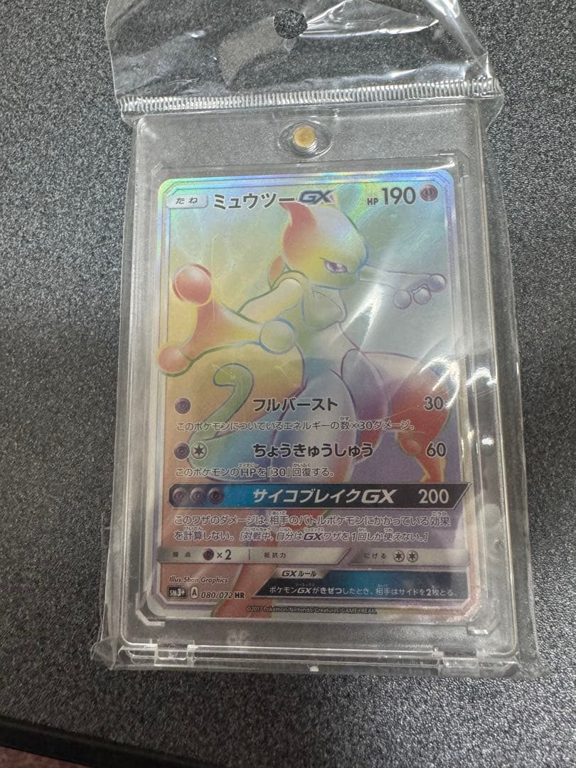 Pokemon Mewtwo GX — 080/072 — Japanese