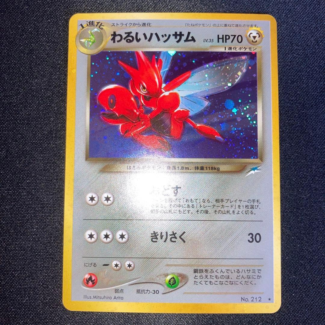 Pokemon Scizor — Japanese
