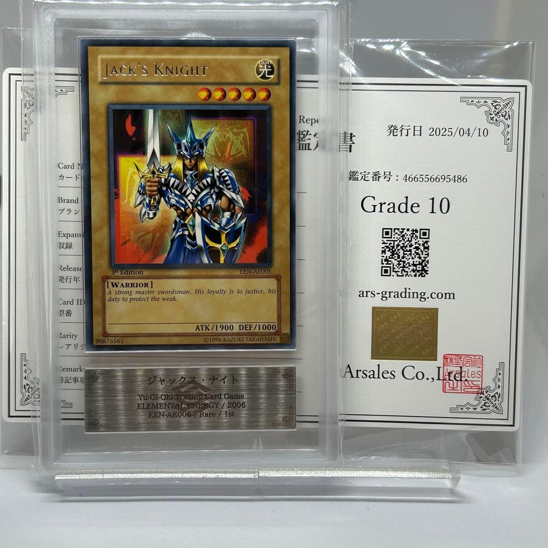 ARS 10 Yu-Gi-Oh JACK'S KNIGHT — Japanese