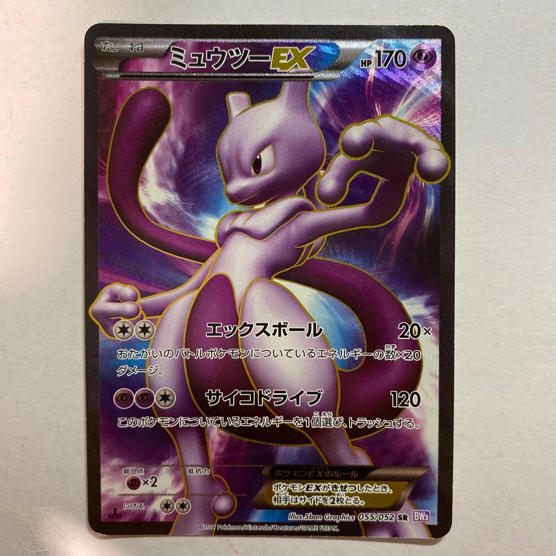 Pokemon Mewtwo ex SR — BW Expansion Pack Psycho Drive 055/052 — Japanese