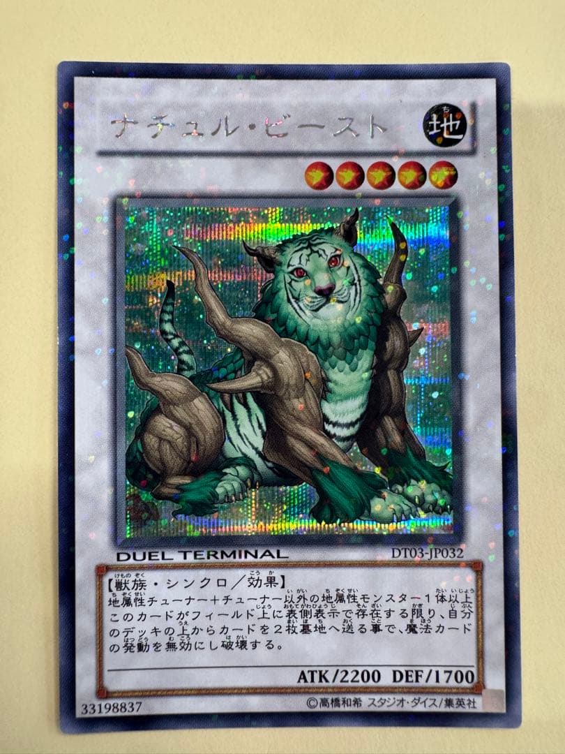 Yu-Gi-Oh Naturia Beast — Japanese