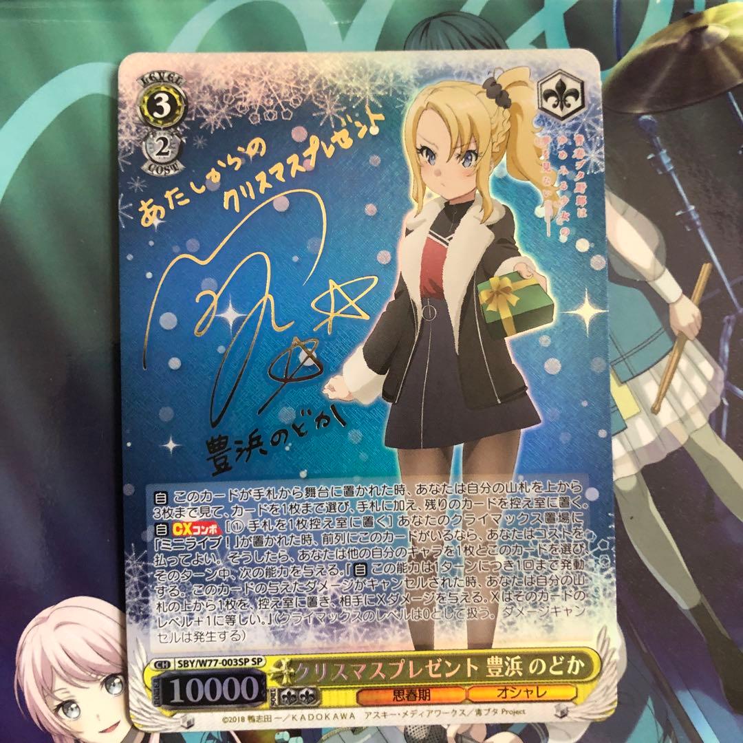 Weiss Schwarz Christmas Present Toyohama Nokota — Japanese