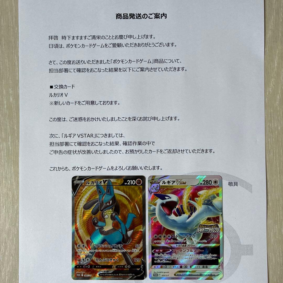 Pokemon Lucario VSTAR — Japanese