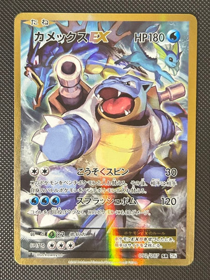 Pokemon Blastoise ex SR — 092/087 — Japanese