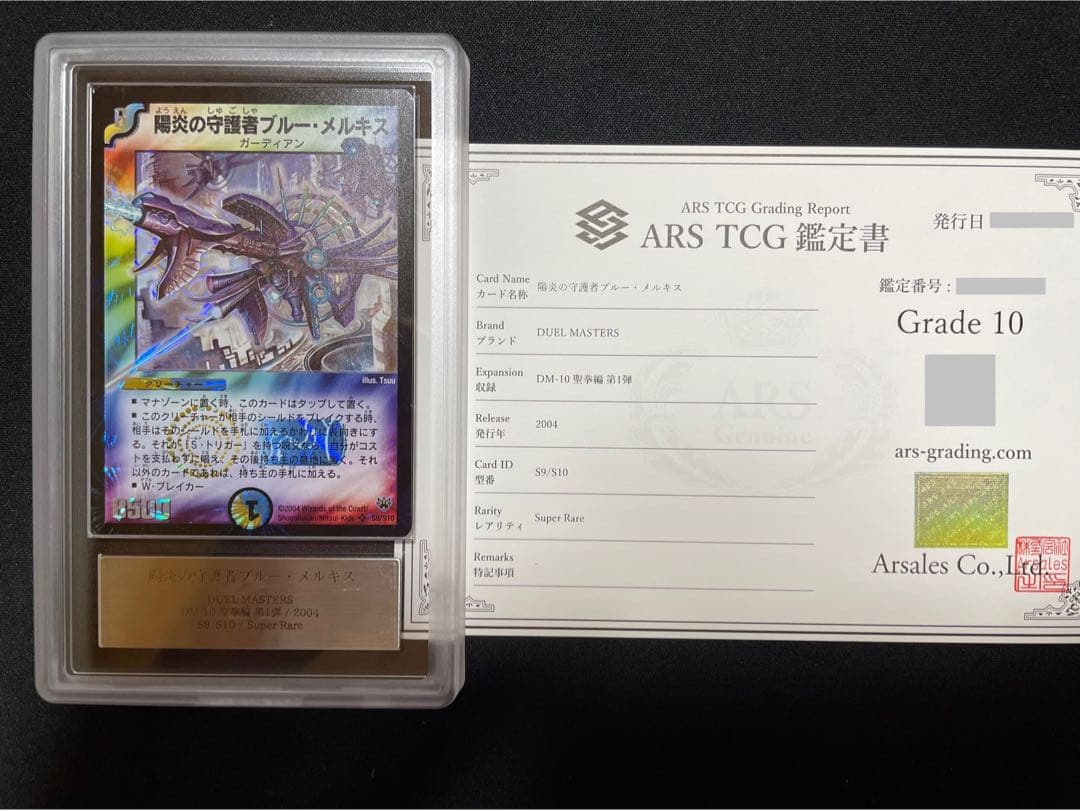 ARS 10 Duel Masters Guardian of Flare, Bloom Merkis — Japanese