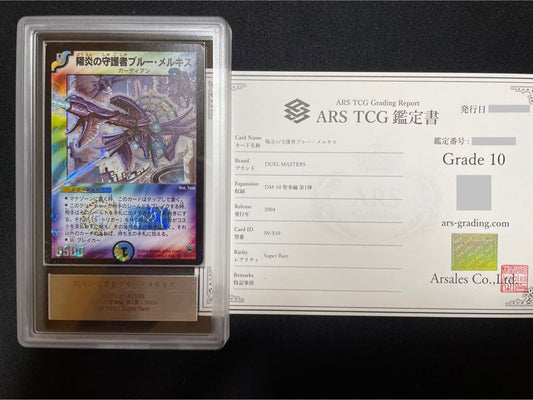 ARS 10 Duel Masters Guardian of Flare, Bloom Merkis — Japanese