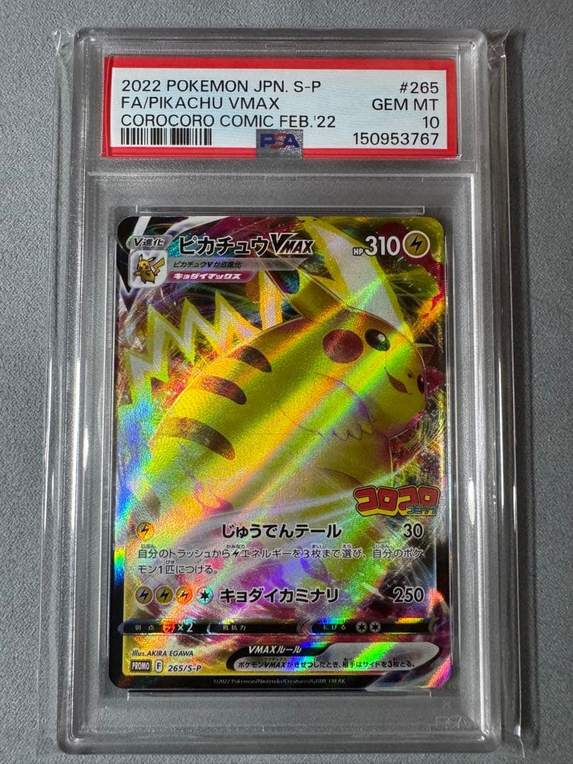PSA 10 Pokemon Pikachu VMAX — S Series Promo Card — Japanese