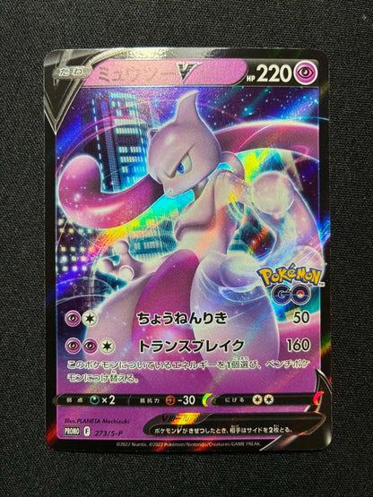 Pokemon Mewtwo — S Series Promo Card — Japanese