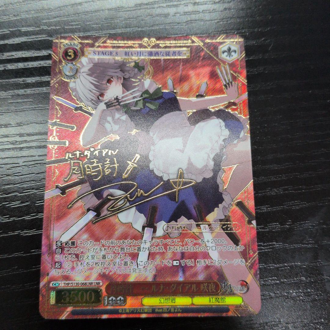 Moon Clock ~Lunar Dial~ Sakuya LN R Signature Touhou — Japanese