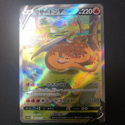 Pokemon Charizard VSAR SAR — S High Class Pack VSTAR Universe — Japanese