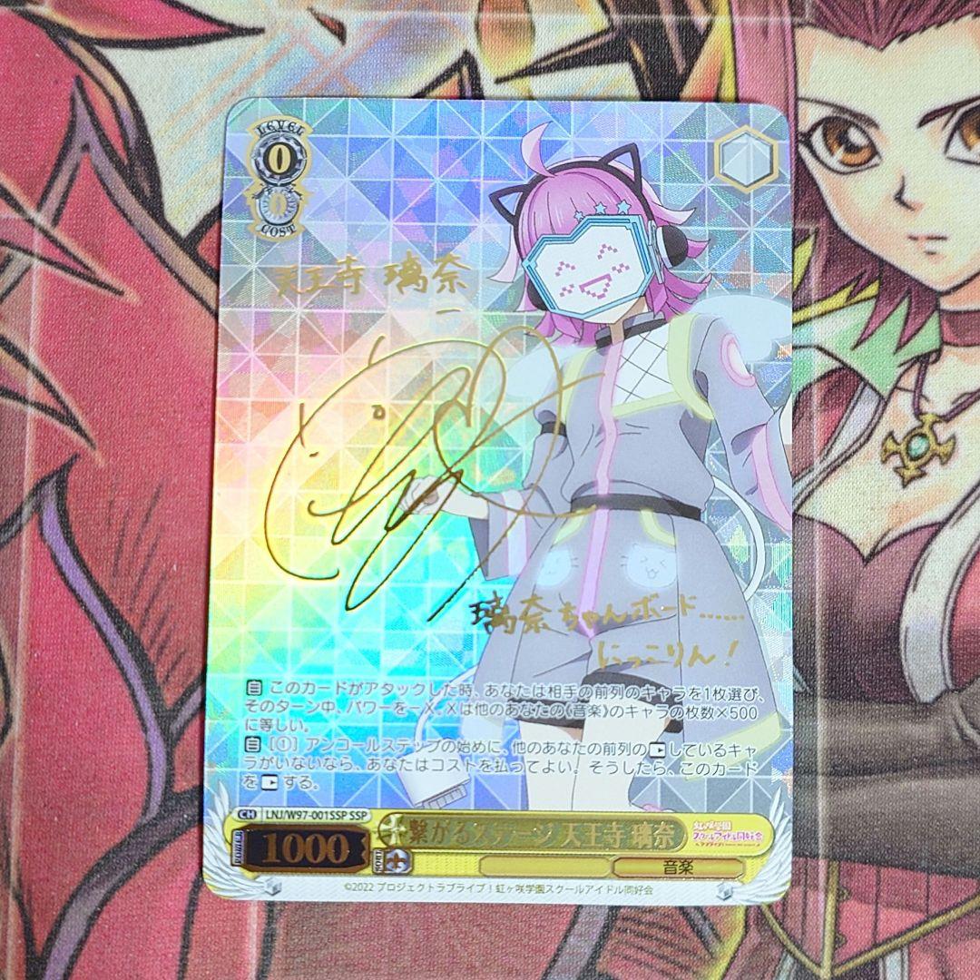 Weiss Schwarz Rare & Beautiful Weiss Schwarz Connecting Stage Rina Tennoji SSP Sign — Japanese
