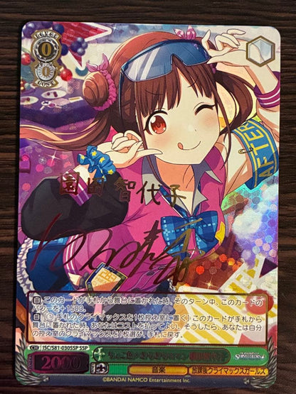 Weiss Schwarz Weiss Schwarz Choco-iro×Kira Kira Roman Sonoda Chiyoko SSP — Japanese