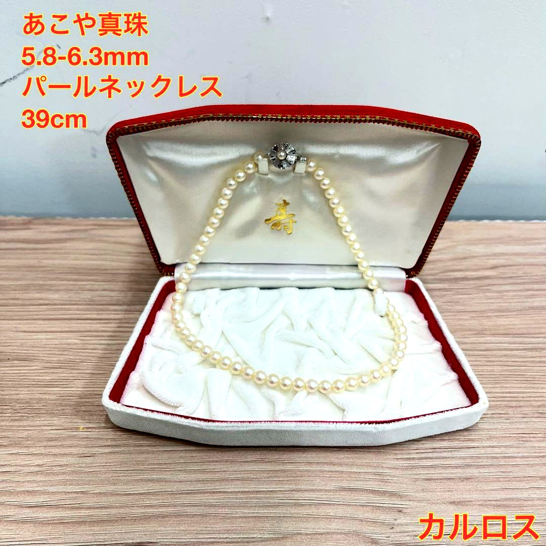 Akwaya pearl necklace with 39 cm length and pearls sized between 5.8 mm and 6.3 mm