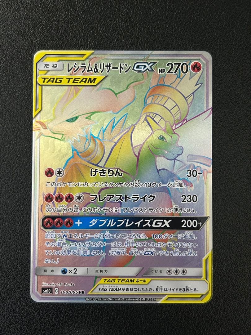 Pokemon Charizard GX — 108/095 — Japanese