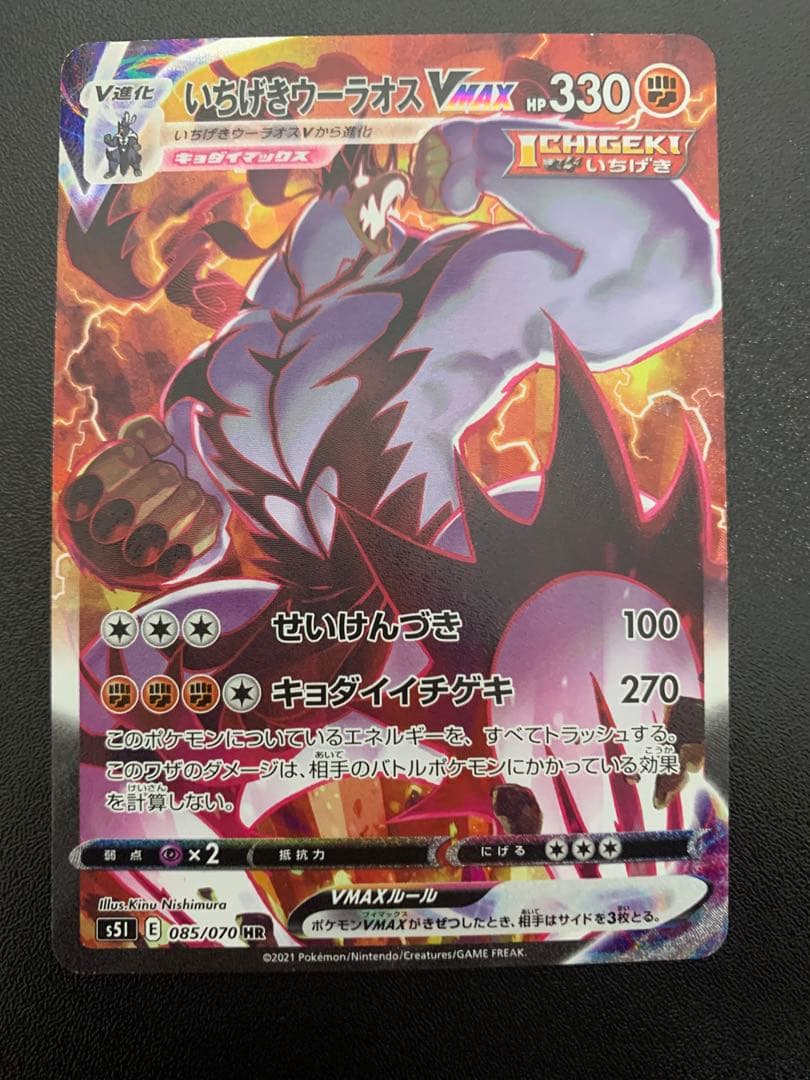 Pokemon Urshifu VMAX — 085/070 — Japanese