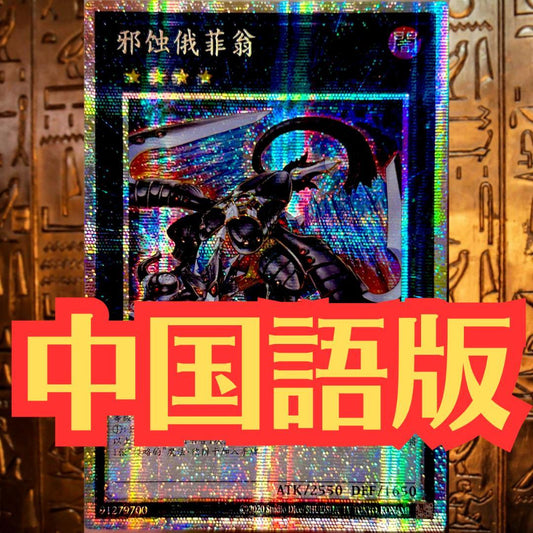Yu-Gi-Oh Vulcan the Divine Swordsman Warrior of the Sun — Chinese