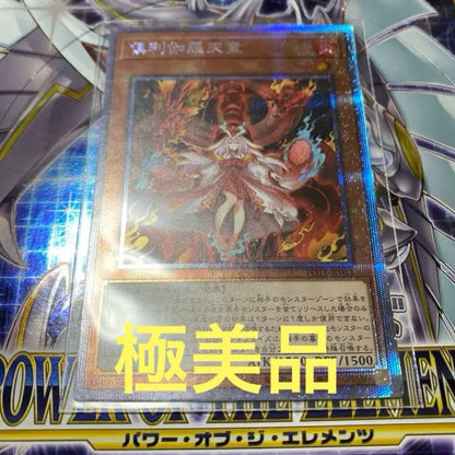 Yu-Gi-Oh Kurikara Tendo — Japanese