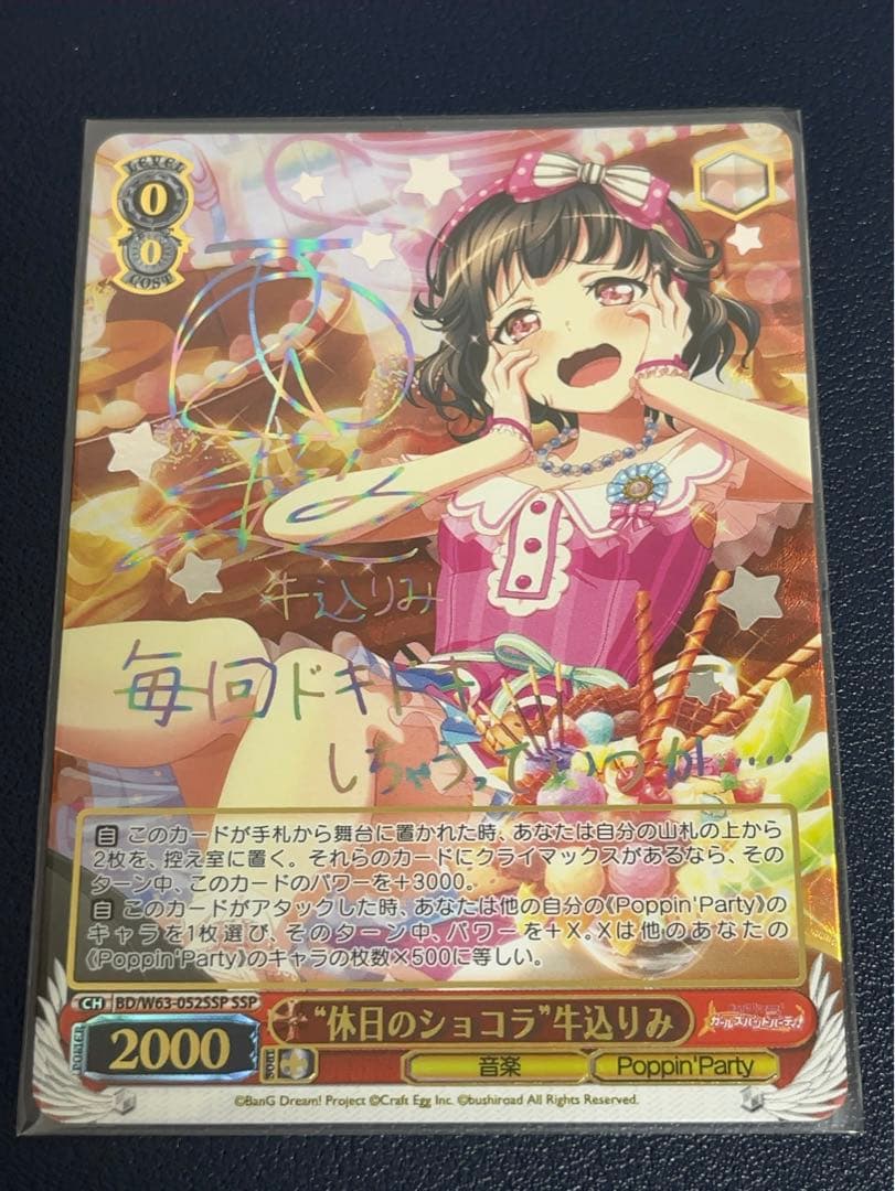 Weiss Schwarz Weekends with Chocolat Rimi Kozumi SSP Signed — Japanese