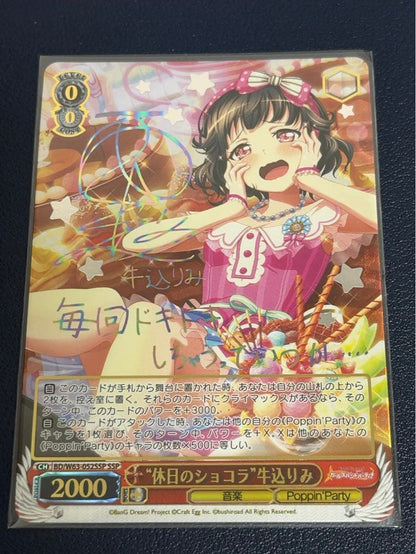 Weiss Schwarz Weekends with Chocolat Rimi Kozumi SSP Signed — Japanese