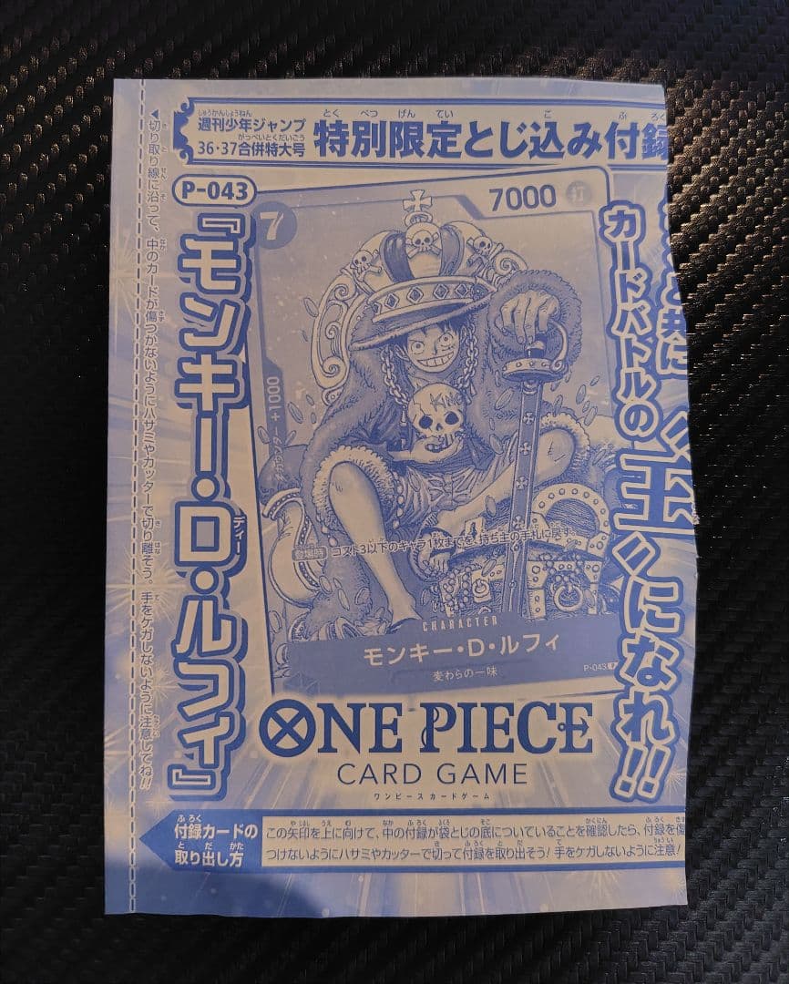 One Piece Monkey D. Luffy P — Japanese