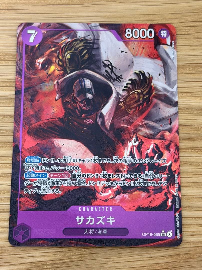 One Piece Sakazuki SR — OP16-065 — Japanese