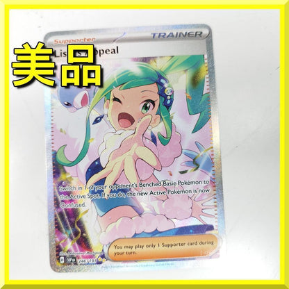 Pokemon Lúcia's Appeal ITZS — 246/191 — English