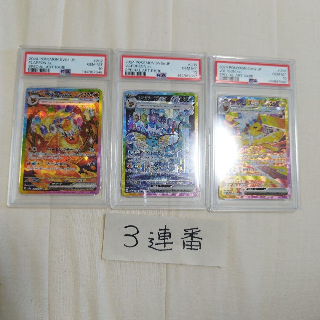 PSA 10 Pokemon Jolteon ex — Japanese