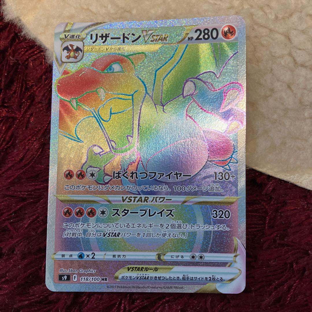 Pokemon Charizard VSTAR HR — S Expansion Pack Star Birth 118/100 — Japanese