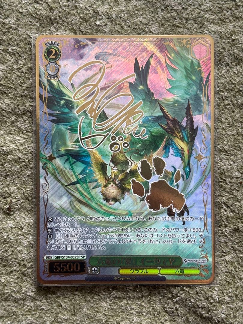 Weiss Schwarz Six-Dragon of the "Jade" Eiwiya SP Sign — Japanese