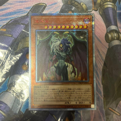 Yu-Gi-Oh Yubel 20th Secret Rare — Japanese