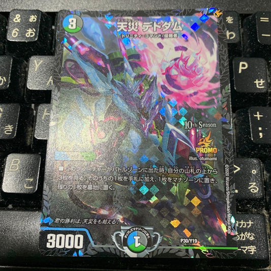 Duel Masters Ten Earthquake Dededam — Japanese