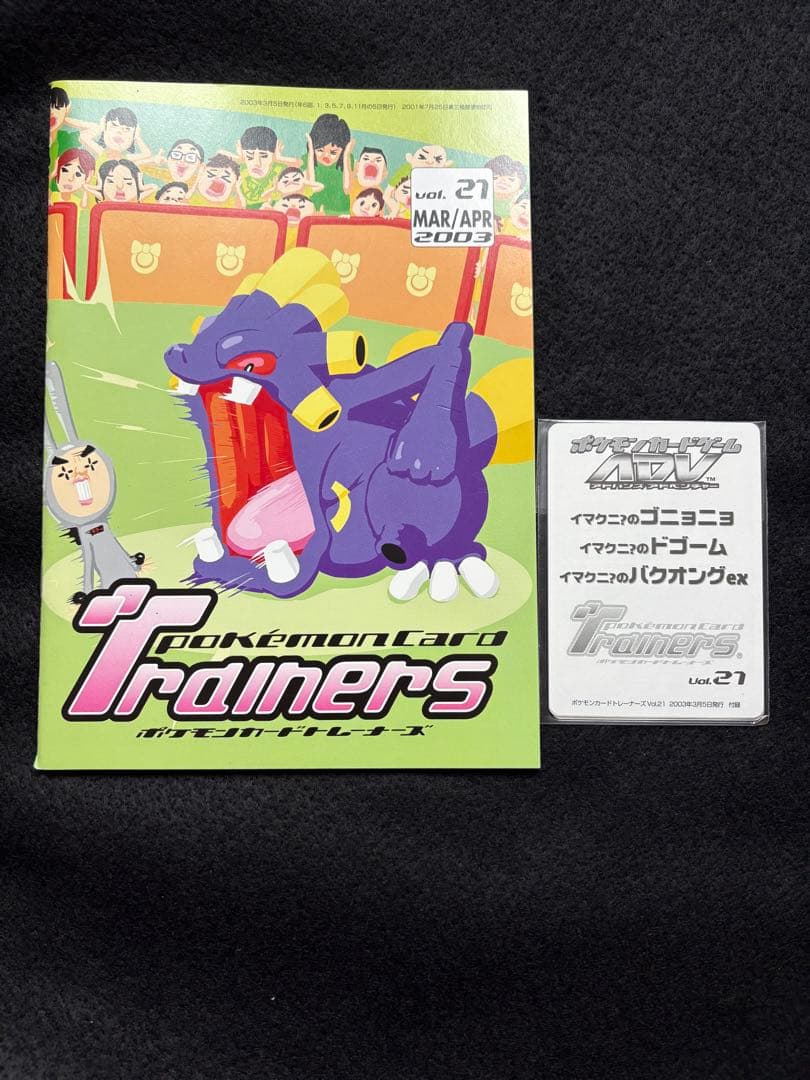 Pokemon Pokémon Card Trainers Vol.21 Supplement — Japanese
