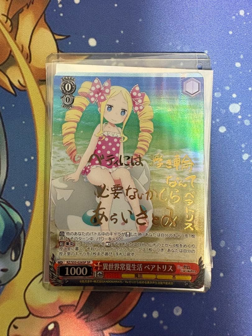 Weiss Schwarz Re:ZERO -Starting Life in Another World- Re:Zero − Starting Life in Another World Beatrice SP Sign — Japanese