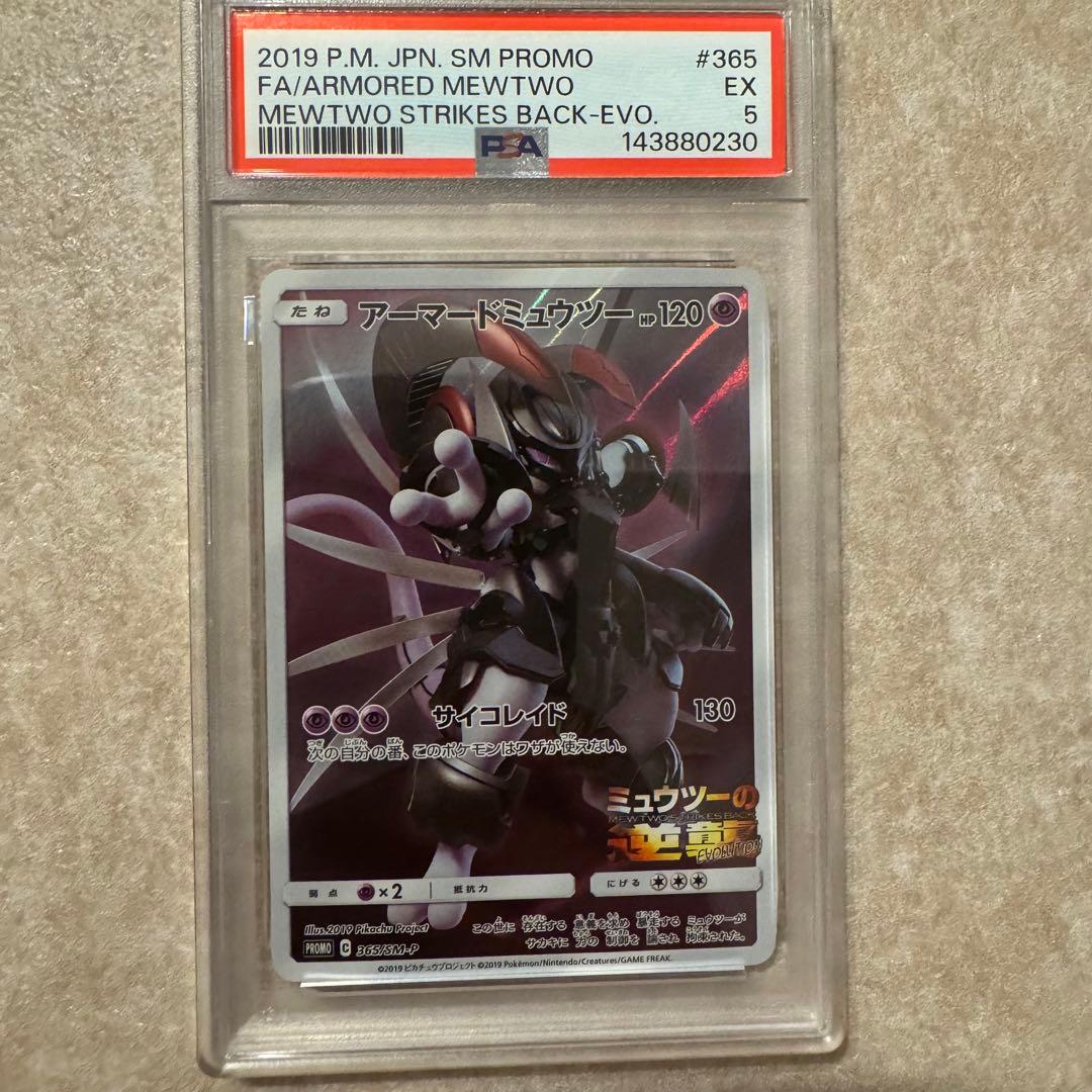 PSA 5 Pokemon Mewtwo — SM-P Promo Card — Japanese