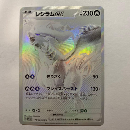 Pokemon Reshiram ex BWR — SV Expansion Pack White Flare 174/086 — Japanese