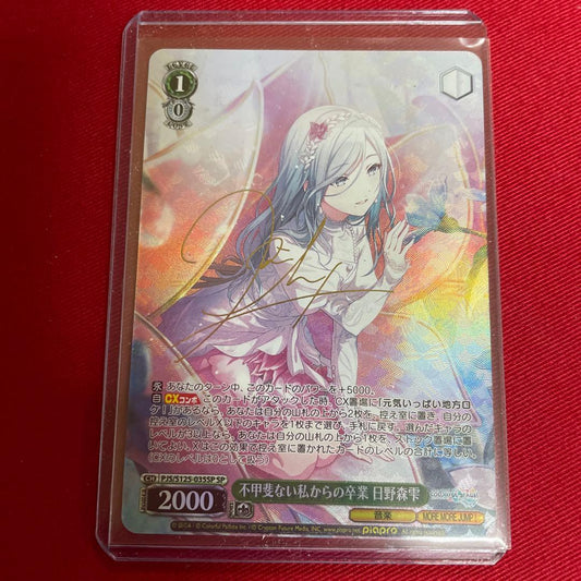 Graduate from My Inadequacy Hino Morishizuku Signature — Japanese