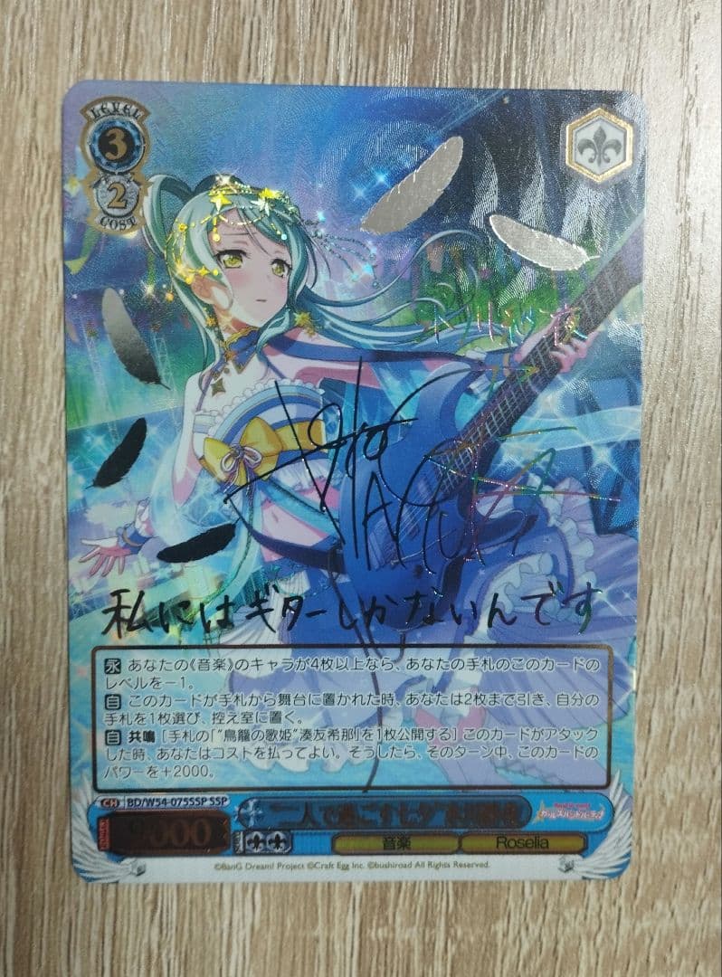 Weiss Schwarz BanG Dream! Weiß BangDream Two People Spending the Star Festival Sayo Hikawa SSP Sign — Japanese