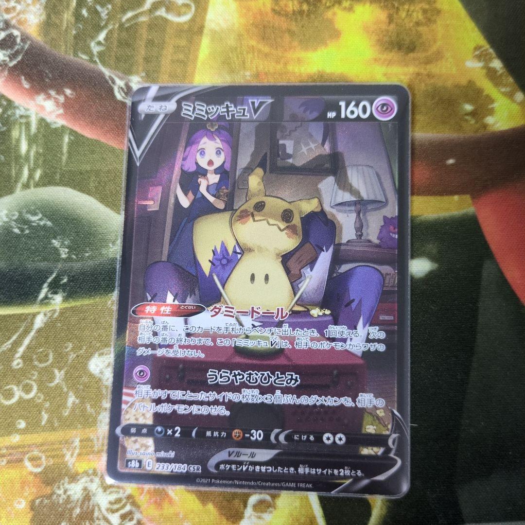 Pokemon Mimikyu CSR — S High Class Pack VMAX Climax 233/184 — Japanese