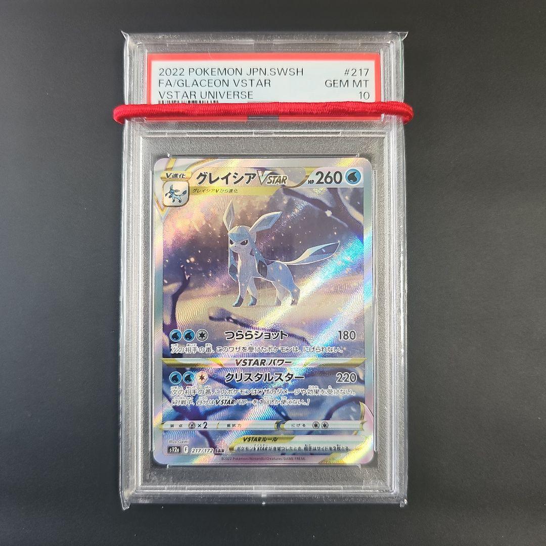 PSA 10 Pokemon Glaceon VSTAR SAR — S High Class Pack VSTAR Universe 217/172 — Japanese