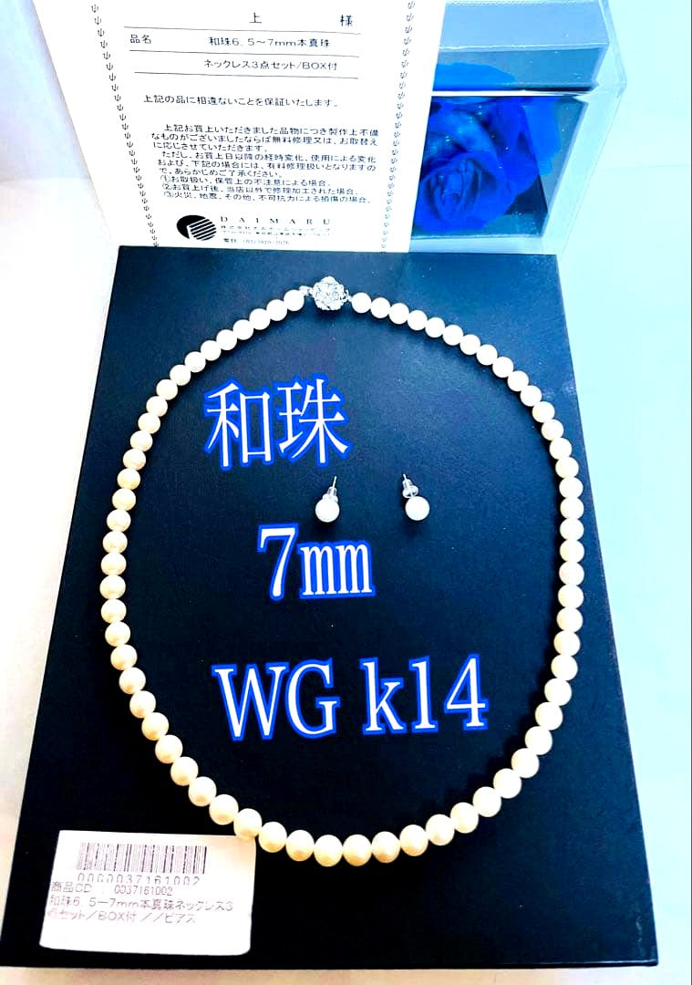 Yamato Akoya genuine 7mm pearl necklace and earrings set in champagne gold with white gold posts