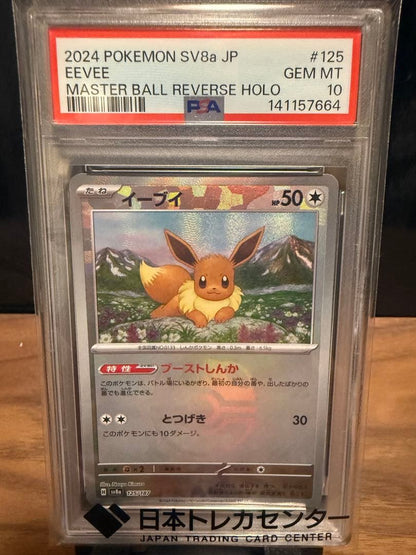 PSA 10 Pokemon Eevee — SV High Class Pack Terastal Festival ex — Japanese