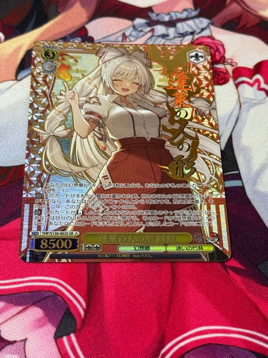 Weiss Schwarz Sister紅, Spirit of the Lotus, Reisen. — Japanese
