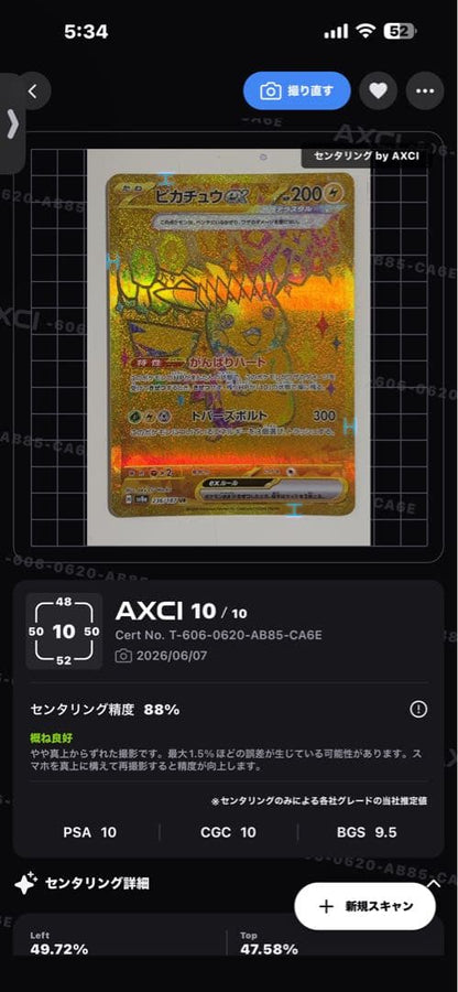 Pokemon Pikachu ex UR — SV High Class Pack Terastal Festival ex — Japanese