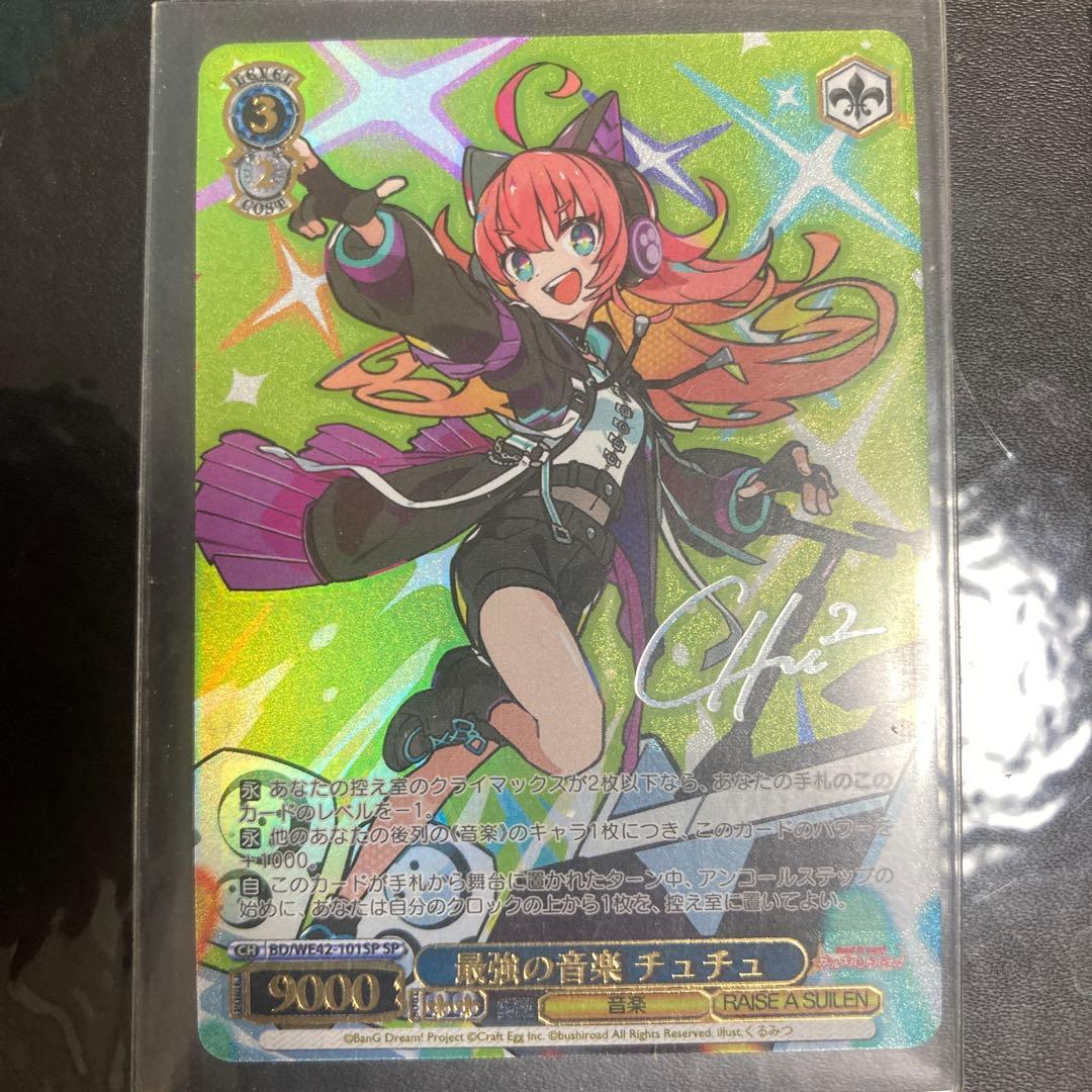 Weiss Schwarz The Strongest Music Chuchu — Japanese